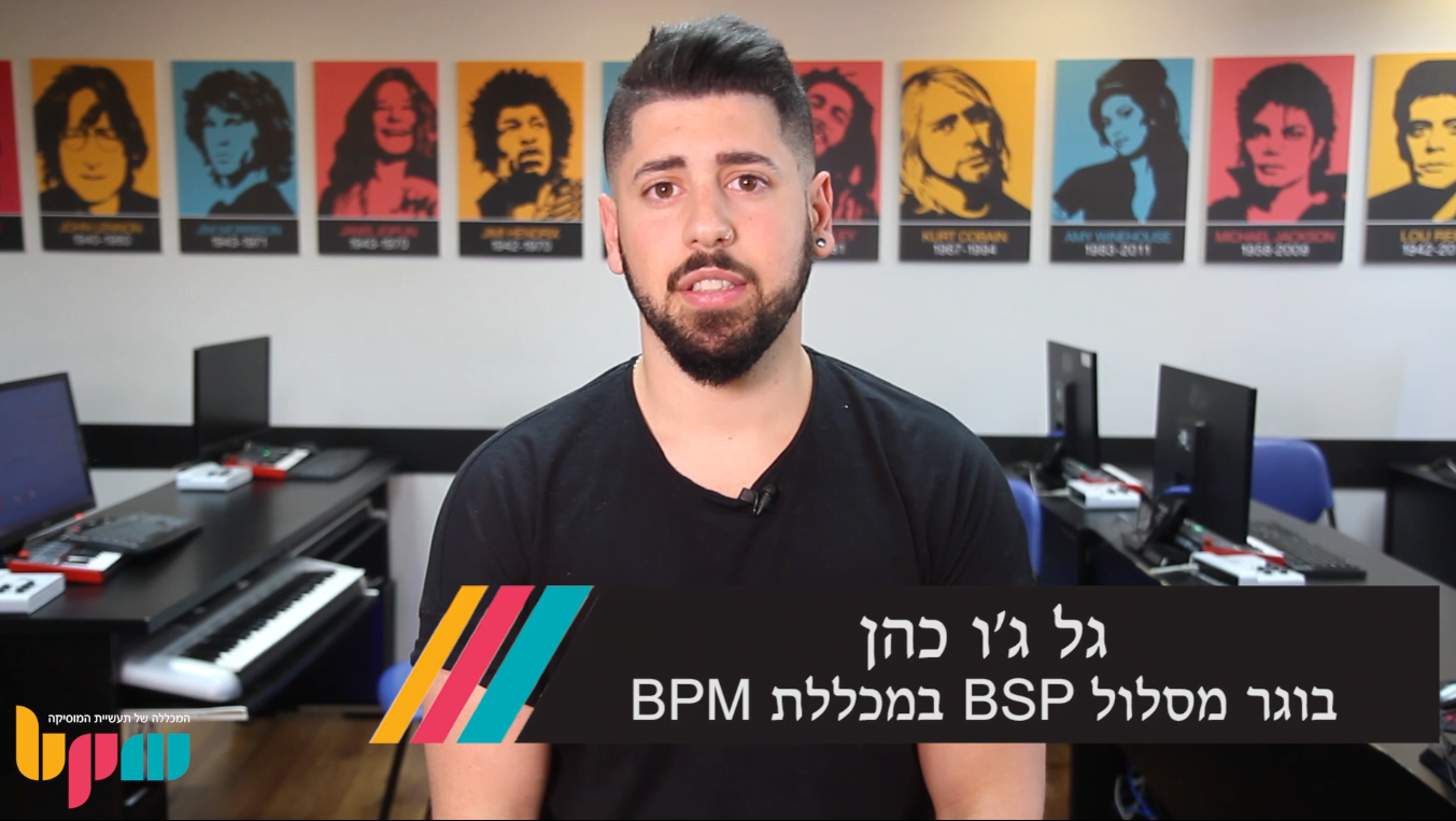 הפקה מוסיקלית, איפה מומלץ ללמוד? ג’ו כהן מספר על BPM הפקה מוסיקלית, איפה מומלץ ללמוד? ג’ו כהן מספר על BPM