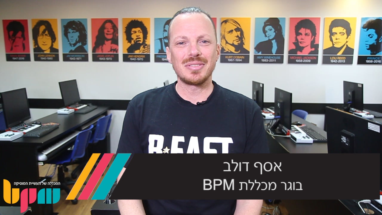 איפה כדאי ללמוד לתקלט? אסף דולב ממליץ על BPM