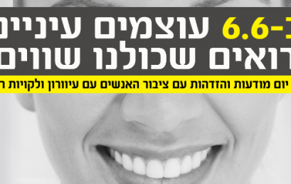 קורס DJ לכבדי ראייה – יום פתוח והתנסות מעשית