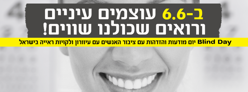 קורס DJ לכבדי ראייה – יום פתוח והתנסות מעשית