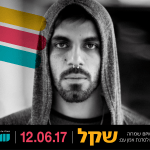 סדנת אמן עם שקל