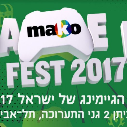 פסטיבל הגיימינג