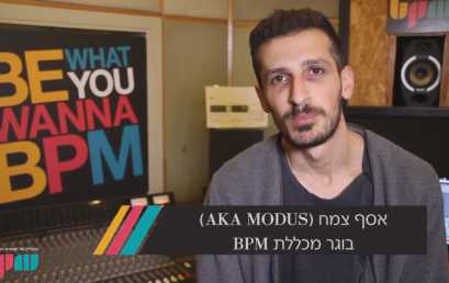 איך יוצרים טראנס? Modus ממליץ על לימודים ב-BPM