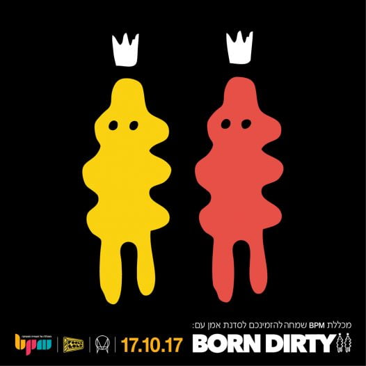 סדנת אמן Born Dirty - מכללת BPM