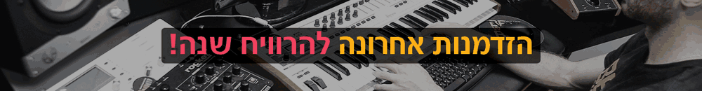 לימודי סאונד - המסלול המקיף