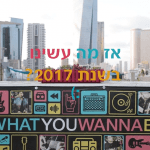 BPM מסכמת את 2017 ואתם יכולים לזכות בשובר מתנה!