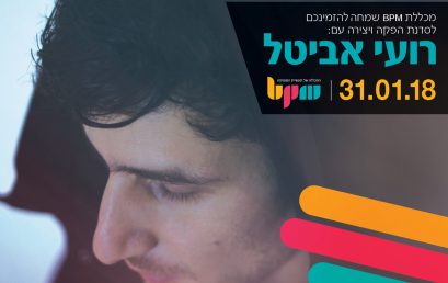 צפו בסדנת אמן עם רועי אביטל על הפקה אלקטרונית