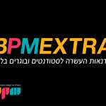 BPM Extra, סדנאות אמן וימי עיון מקצועיים לסטודנטים ובוגרי המכללה