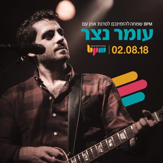 סדנת אמן עם עומר נצר - מכללת BPM