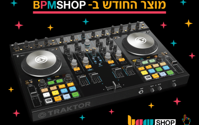 חדש ב-BPMSHOP: מוצר החודש!