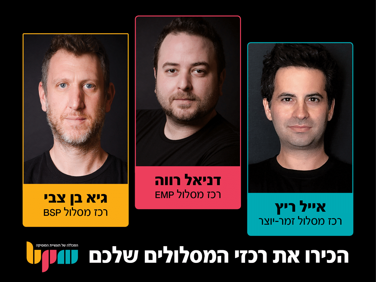 הכירו את רכזי המסלולים שלכם במכללת BPM!