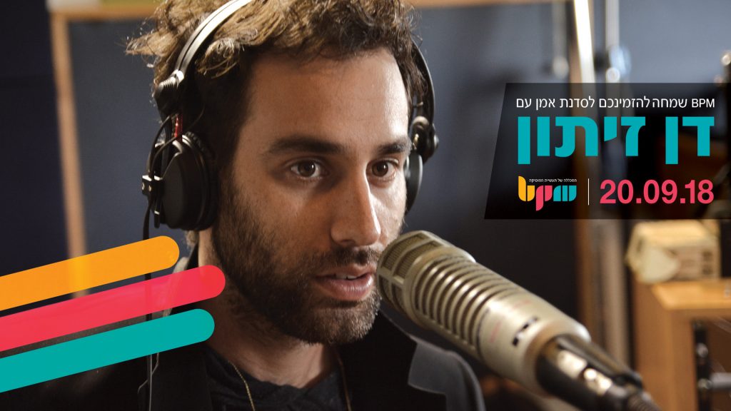 סדנת מיקס והפקה מוסיקלית עם דן זיתון - מכללת BPM