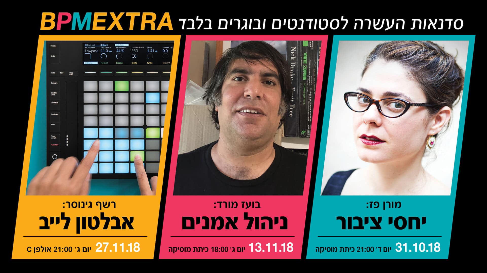 סדנאות BPM EXTRA - מכללת BPM