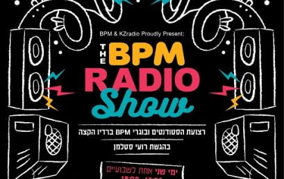 רדיו סטודנטים ובוגרים, הקצה בתוכנית חדשה: BPM Radio Show