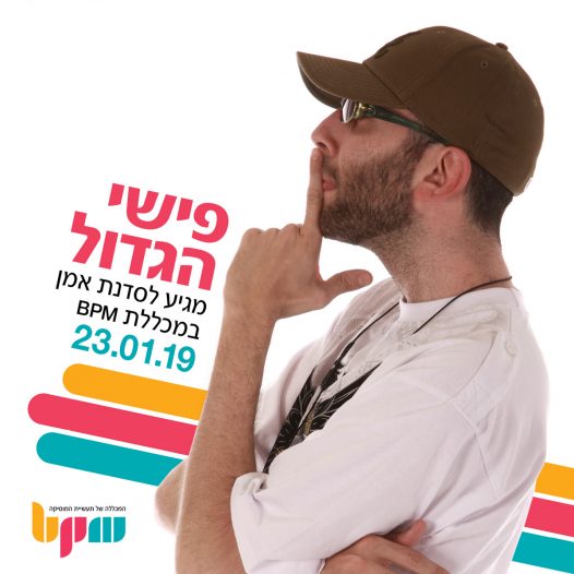 פישי הגדול בסדנת אמן במכללת BPM