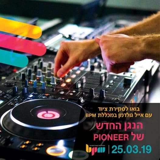 סדנת הדגמה ל-Pioneer CDJ 2000 עם אייל גולדמן - מכללת BPM