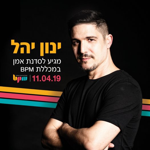 סדנת הפקה אלקטרונית עם ינון יהל - מכללת BPM