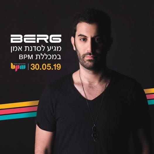 Berg (שלומי ברג) בסדנת אמן על הפקה אלקטרונית - מכללת BPM