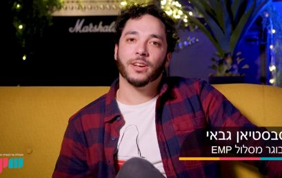 ליצור האוס, סבסטיאן גבאי ממליץ על הלימודים – מכללת BPM