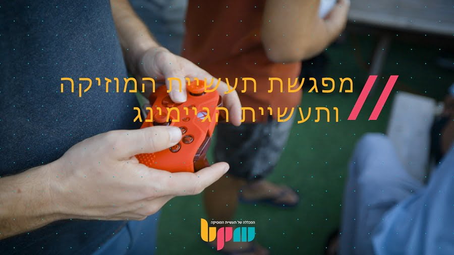 מוסיקה למשחקי מחשב, צפו בסדנאות האמן מתוך ערב Game Audio במכללה