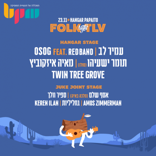 פסטיבל FolkNight TLV, כרטיסים מוזלים לקהילת BPM