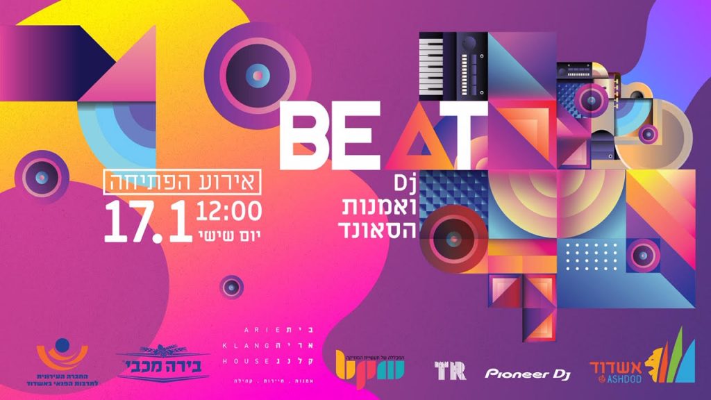 תערוכת DJ ואומנות הסאונד BEAT באשדוד