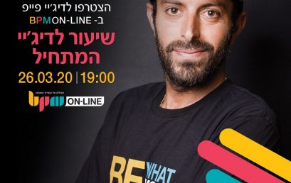 שיעור אונליין בחינם בנושא תקלוט בהנחיית DJ Pipe