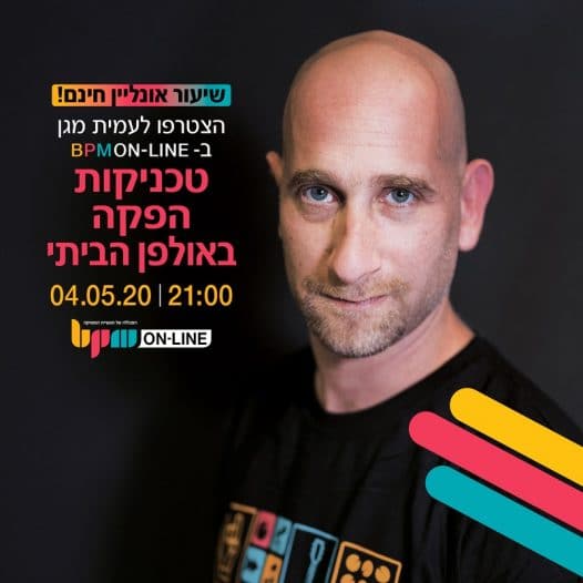 BPM Online Academy: שיעור אונליין בחינם בנושא טכניקות הפקה בהנחיית עמית מגן