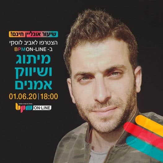 BPM Online Academy: שיעור מיתוג ושיווק לאמנים אונליין בחינם עם אביב לוסקי