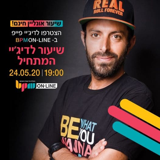 BPM Online Academy: שיעור אונליין בחינם בנושא תקלוט בהנחיית DJ Pipe