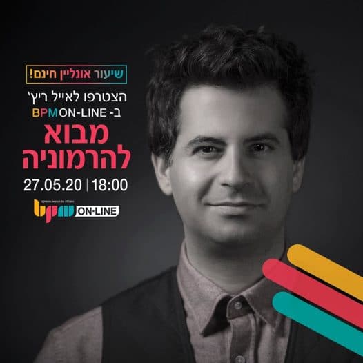 BPM Online Academy: שיעור אונליין בחינם בנושא מבוא להרמוניה בהנחיית אייל ריץ'