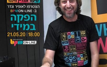 שיעור הפקה מוזיקלית ב-MIDI אונליין בחינם עם אופיר ונדר