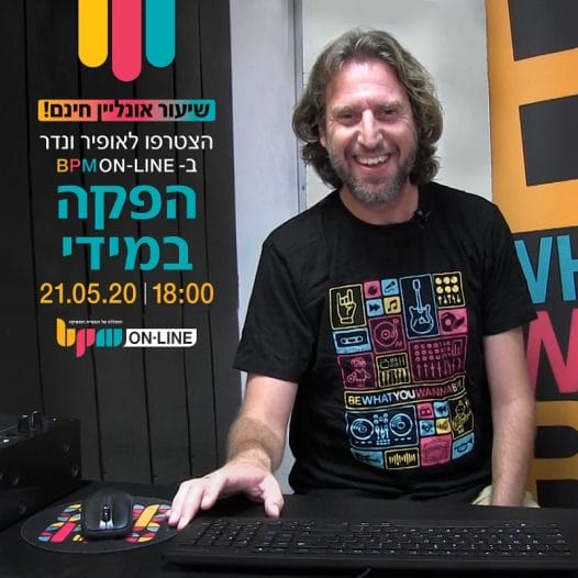 BPM Online Academy: שיעור הפקה במידי אונליין בחינם עם אופיר ונדר