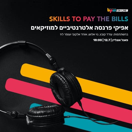 BPM Online Acade: פאנל אונליין בחינם בנושא אפיקי פרנסה אלטרנטיביים למוזיקאים