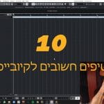 הפקה ויצירה בקיובייס, 10 טיפים לשיפור הוורקפלואו