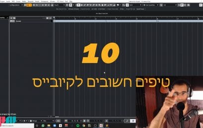 הפקה ויצירה בקיובייס, 10 טיפים לשיפור הוורקפלואו