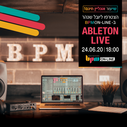 BPM Online Acade: שיעור עיצוב סאונד אונליין בחינם בהנחיית ג'ו כהן