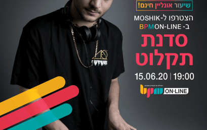 שיעור אונליין בחינם בנושא תקלוט בהנחיית DJ Moshik