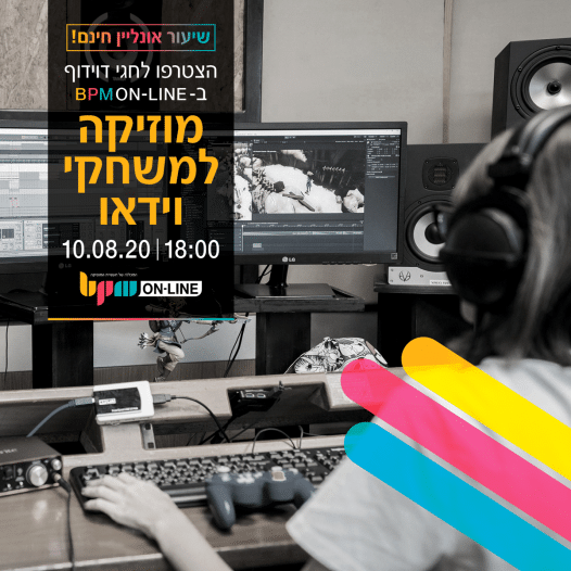 BPM Online Academy: שיעור אונליין בחינם בנושא מוזיקה למשחקי וידאו בהנחיית חגי דוידוף 2