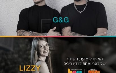 רדיו חיפה גאים להציג: דיג’יי סט עם בוגרי BPM