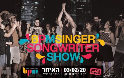 צפו בביצועים מתוך מופע סיום זמר יוצר מחזור דצמבר 2018