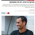 מוזיקה למשחקי וידאו, כתבו עלינו ב”ישראל היום”!