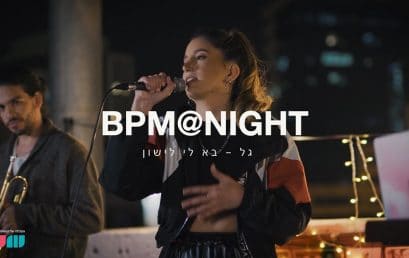 גל זווילי מבצעת את ‘בא לי לישון’ ב-BPM @ Night