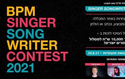 תחרות הזמרים יוצרים של מכללת BPM!