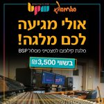 מלגה למוזיקאים, מלגת קילומבו לסטודנטים במסלול BSP