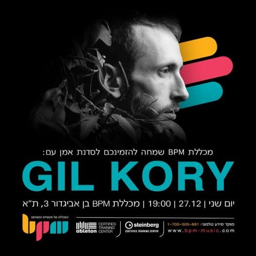 Gil Kory מגיע לסדנת אמן בקמפוס תל-אביב של מכללת BPM