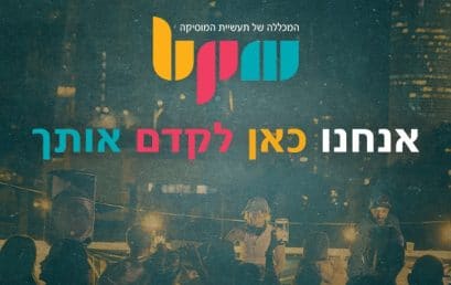 קידום ריליסים ללא עלות לסטודנטים ובוגרי המכללה