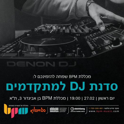 סדנת DJ למתקדמים בשיתוף קילומבו - מכללת BPM