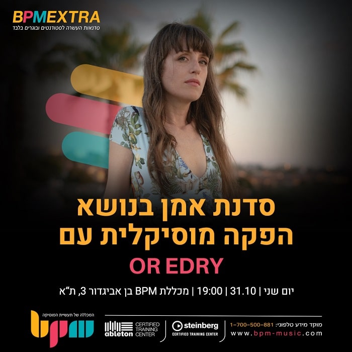 אור אדרי מגיעה לסדנת אמן בנושא הפקה מוזיקלית במכללת BPM