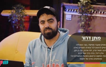 מתן דרור בסדנת אמן בנושא הפקת פופ